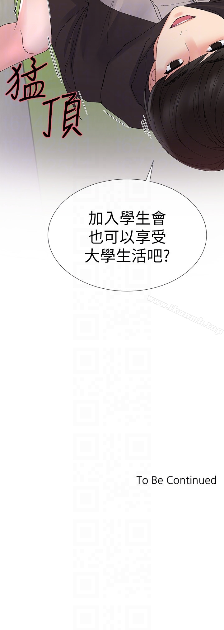 《重考生》漫画 第26話-總算屈服的丹雅