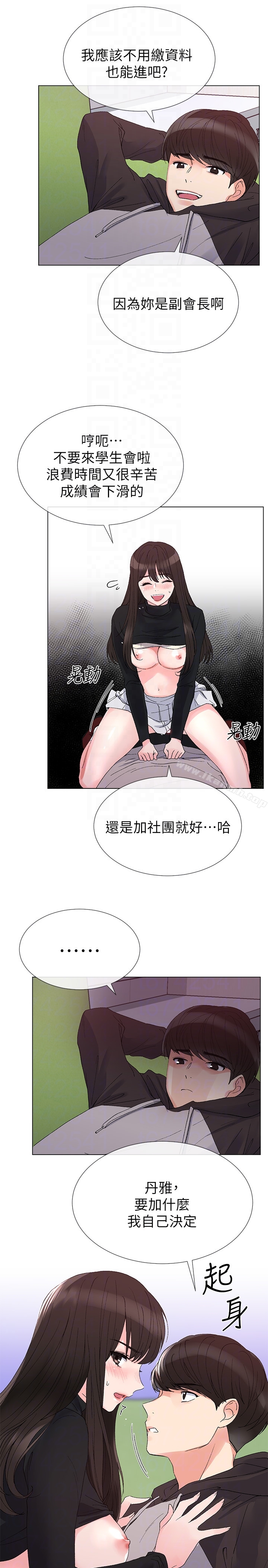 《重考生》漫画 第26話-總算屈服的丹雅