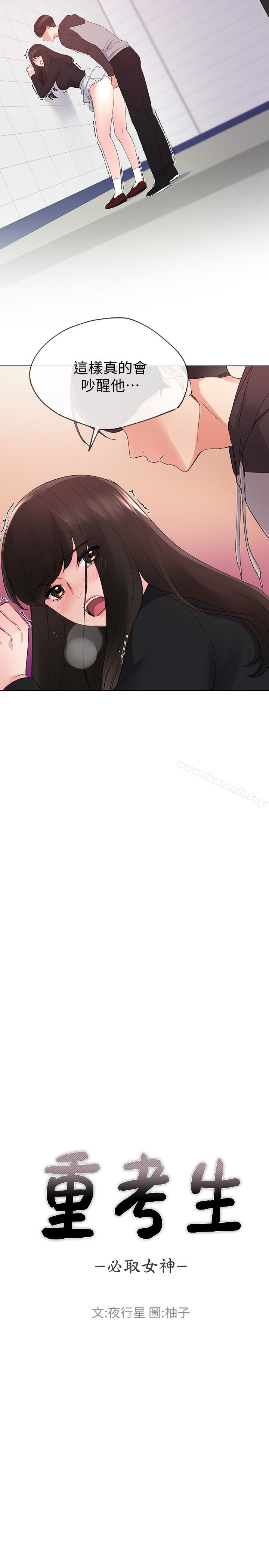 《重考生》漫画 第26話-總算屈服的丹雅