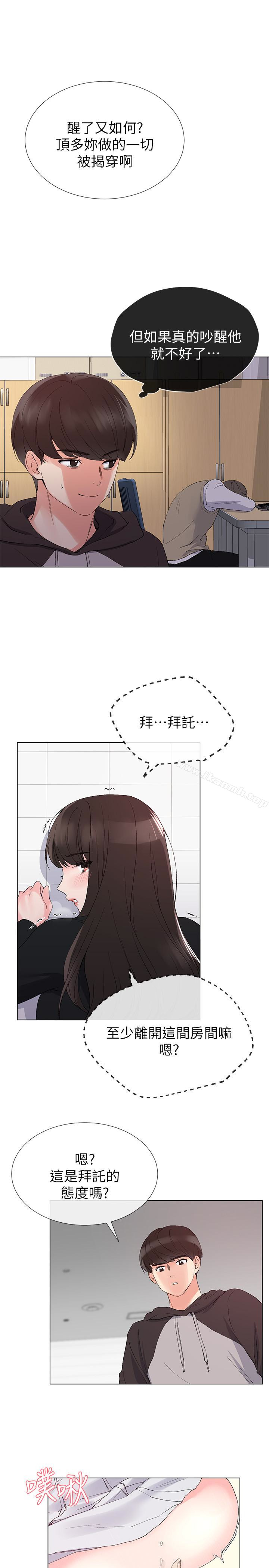 《重考生》漫画 第26話-總算屈服的丹雅