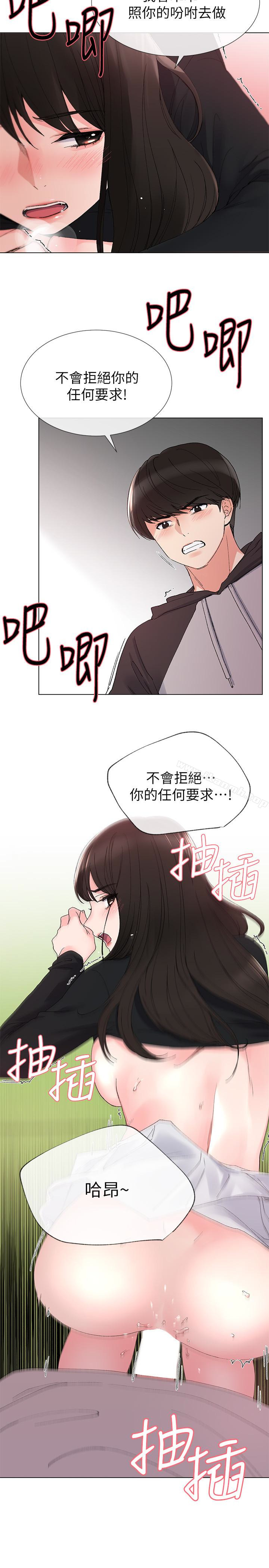 《重考生》漫画 第27話-丹雅的使用說明書