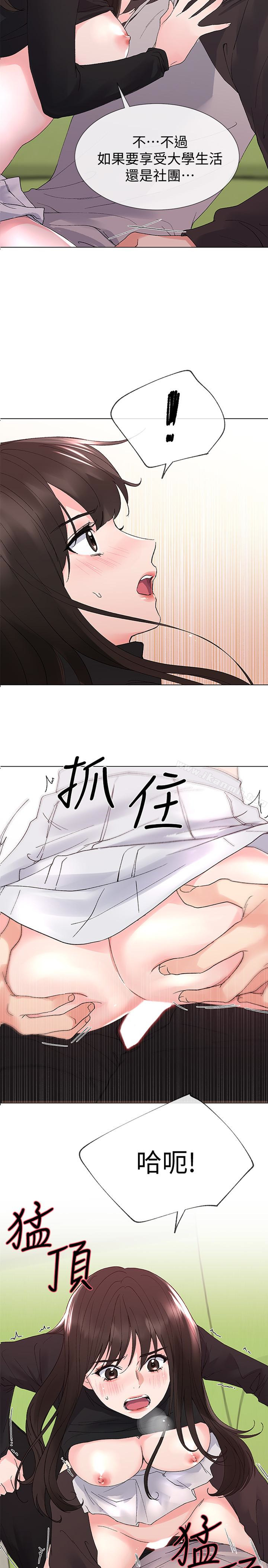《重考生》漫画 第27話-丹雅的使用說明書