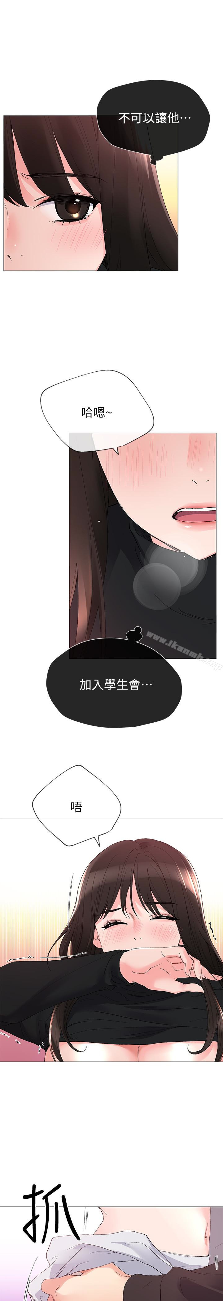 《重考生》漫画 第27話-丹雅的使用說明書