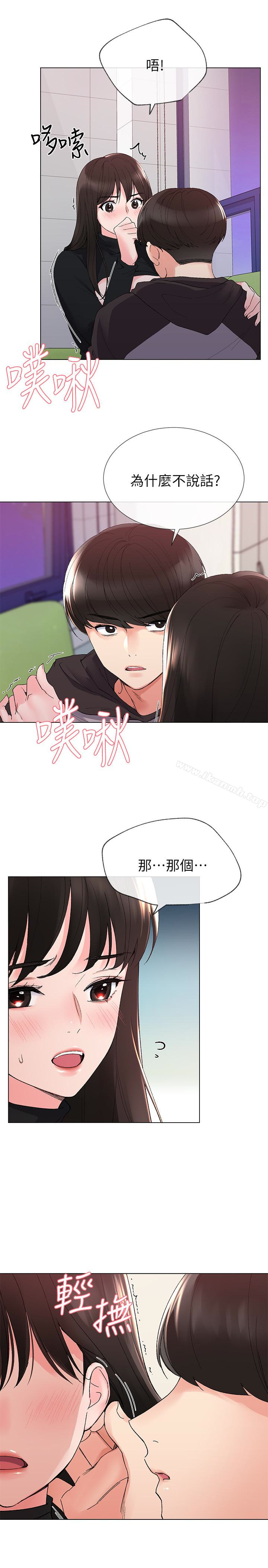 《重考生》漫画 第27話-丹雅的使用說明書