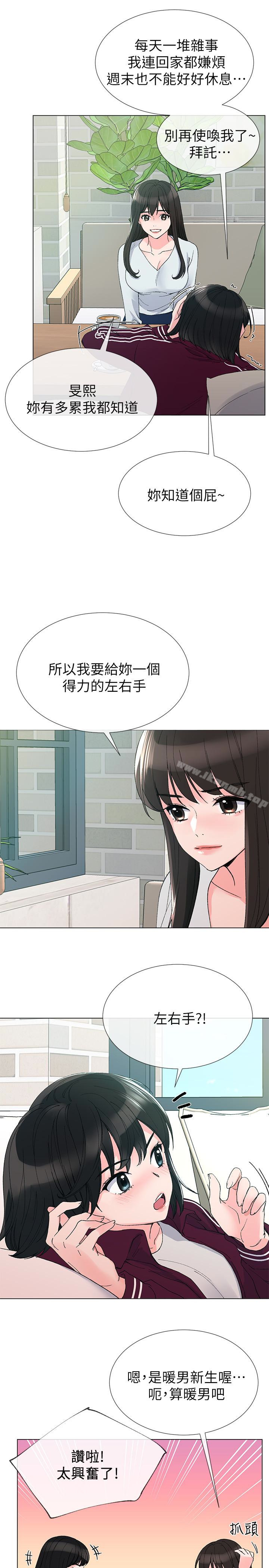 《重考生》漫画 第28話-地下情