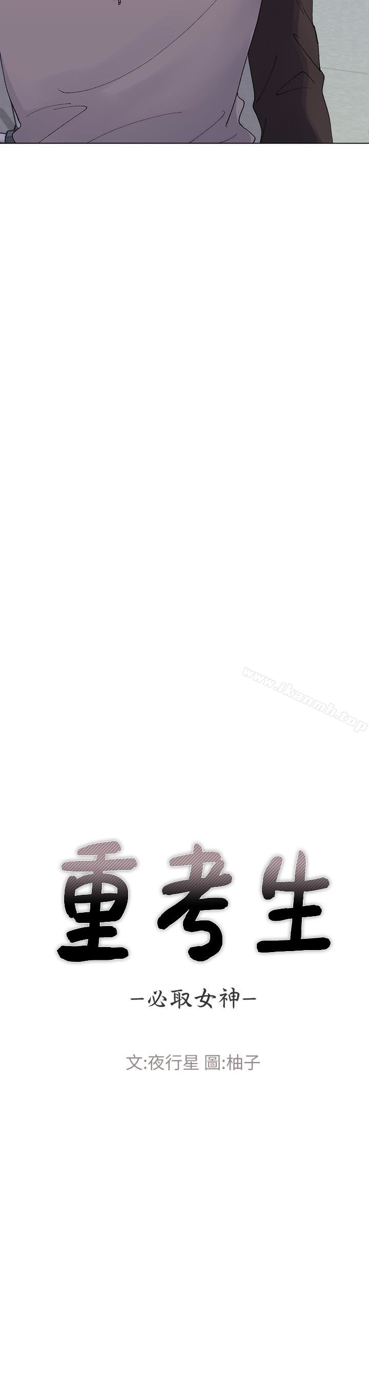 《重考生》漫画 第28話-地下情