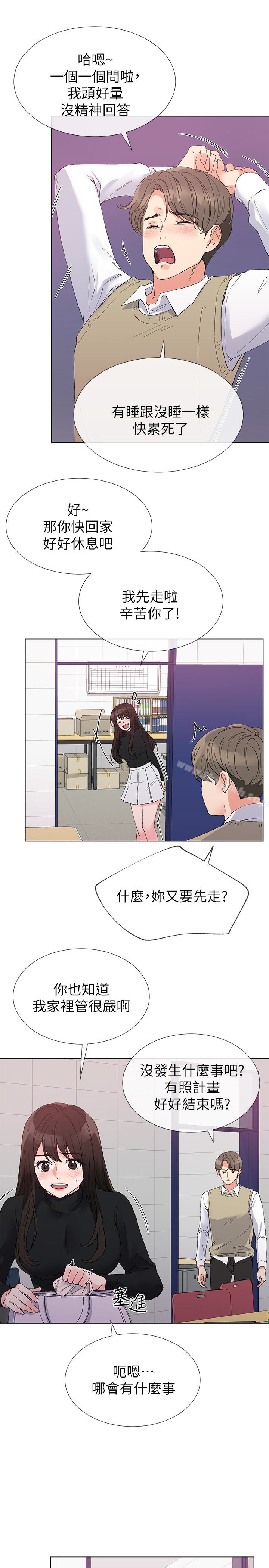《重考生》漫画 第28話-地下情