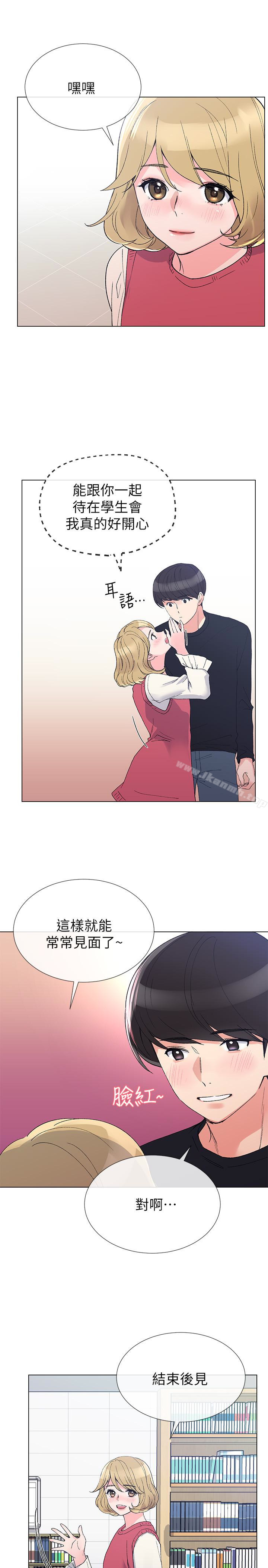 《重考生》漫画 第29話-妳還沒學乖?