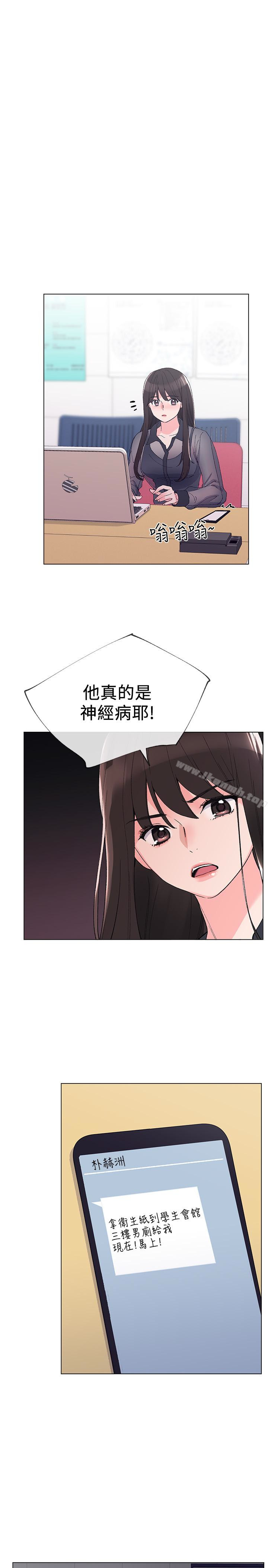 《重考生》漫画 第29話-妳還沒學乖?