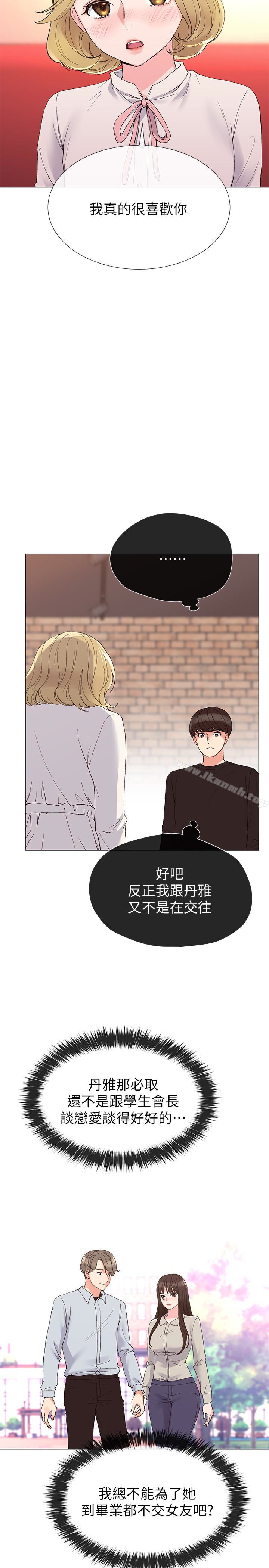 《重考生》漫画 第29話-妳還沒學乖?