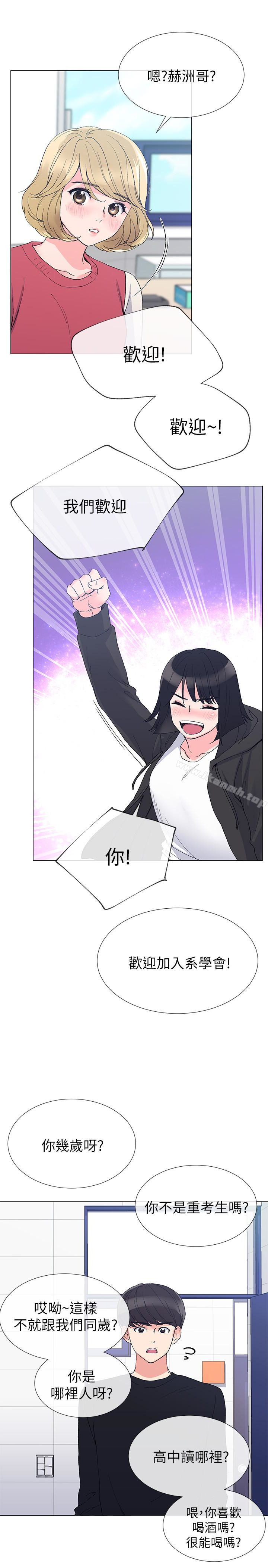 《重考生》漫画 第29話-妳還沒學乖?