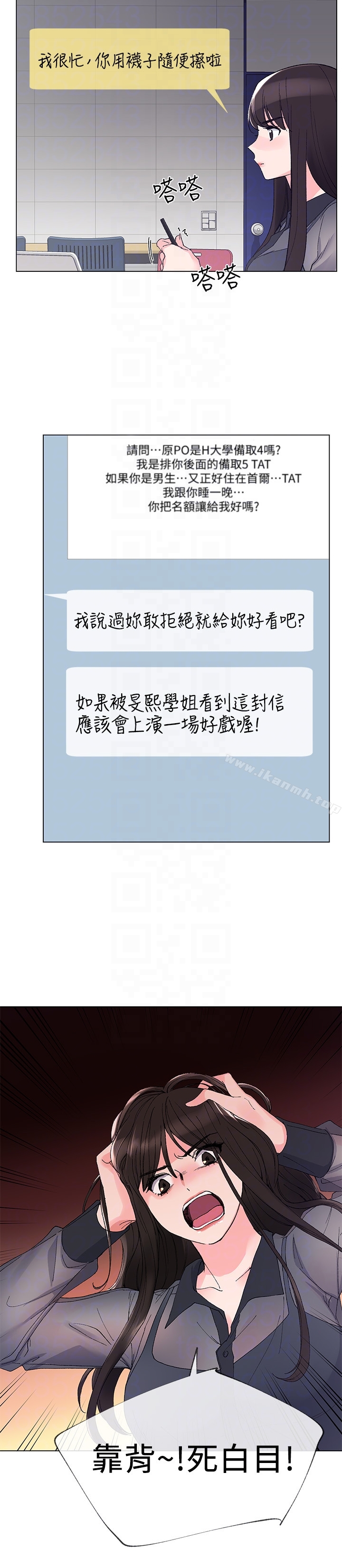 《重考生》漫画 第29話-妳還沒學乖?