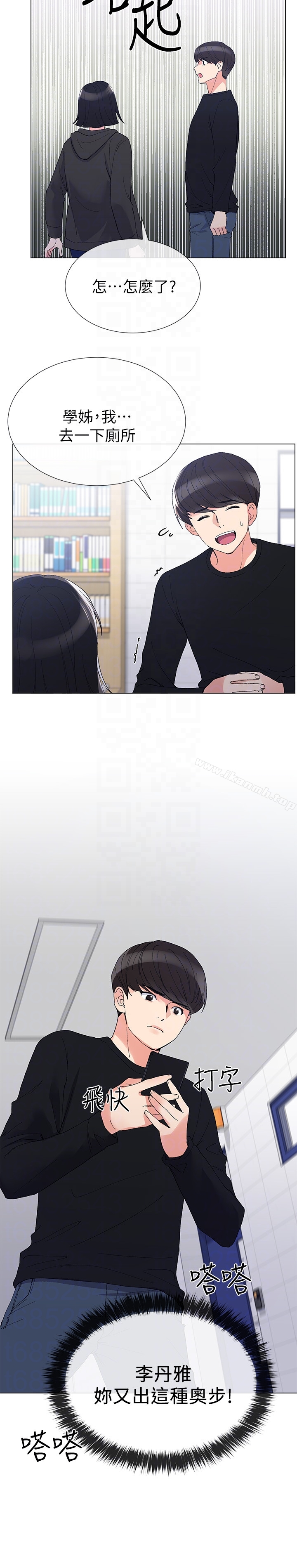 《重考生》漫画 第29話-妳還沒學乖?