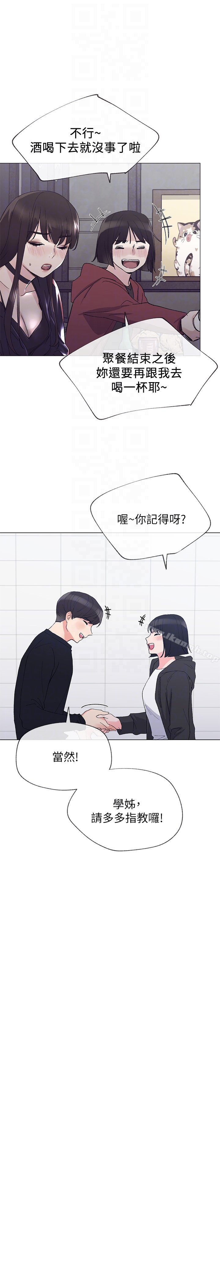 《重考生》漫画 第29話-妳還沒學乖?