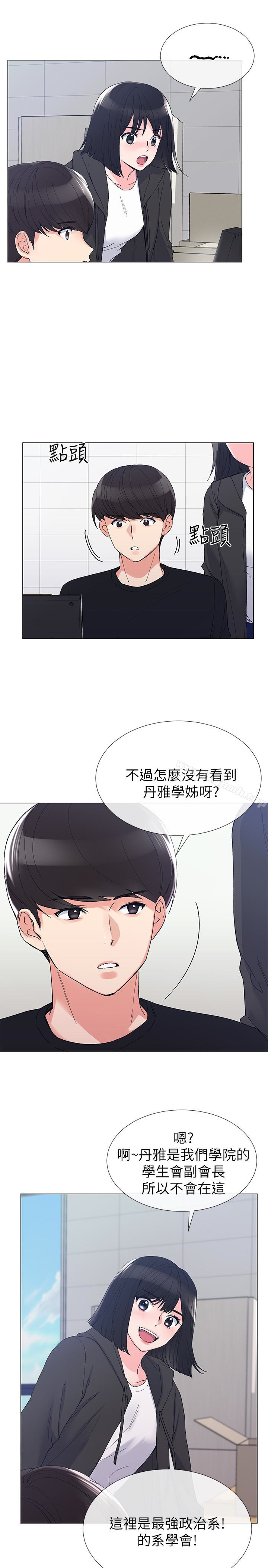 《重考生》漫画 第29話-妳還沒學乖?