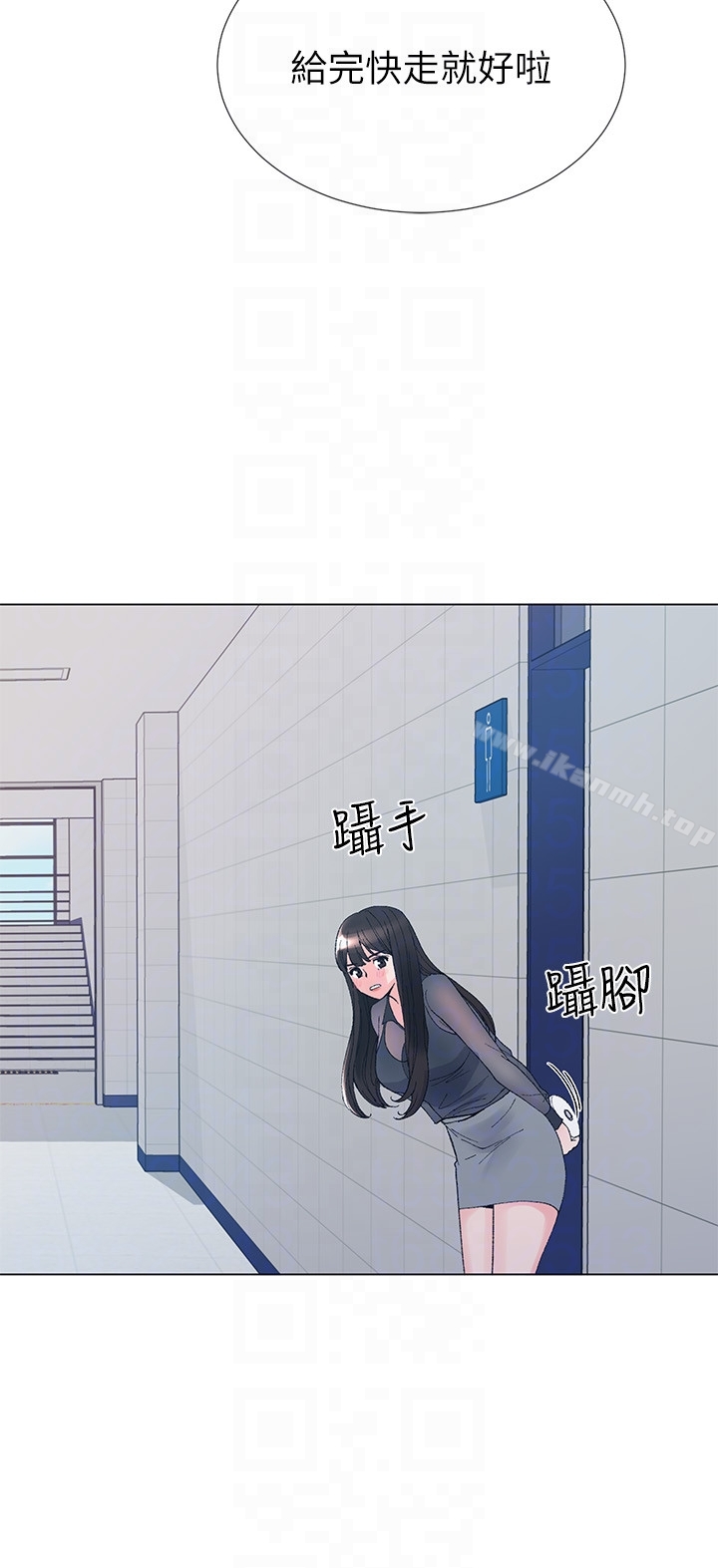 《重考生》漫画 第29話-妳還沒學乖?
