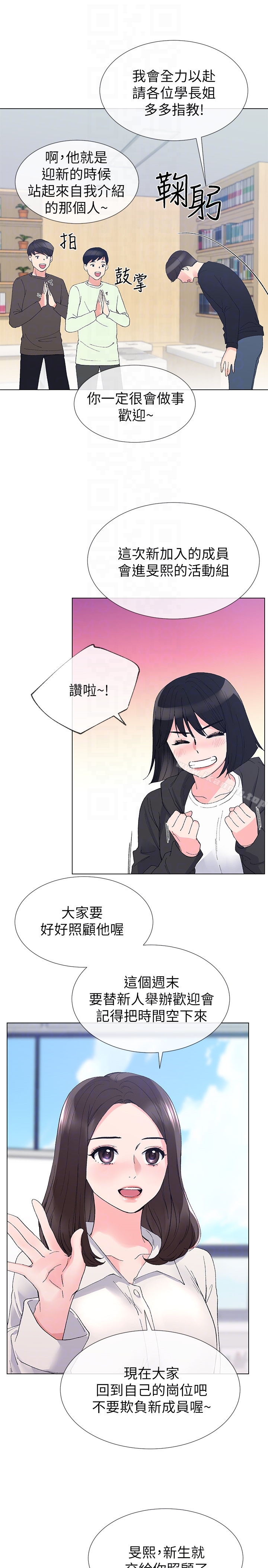 《重考生》漫画 第29話-妳還沒學乖?
