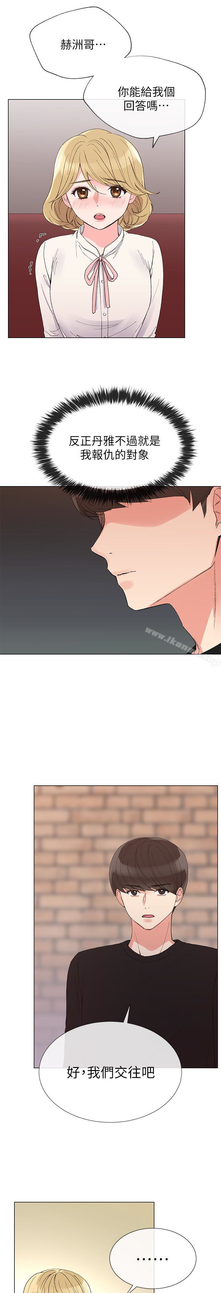 《重考生》漫画 第29話-妳還沒學乖?