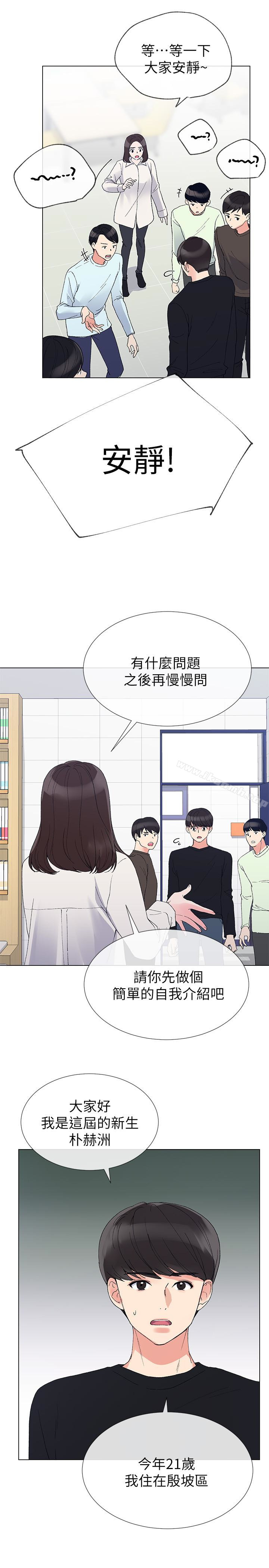 《重考生》漫画 第29話-妳還沒學乖?