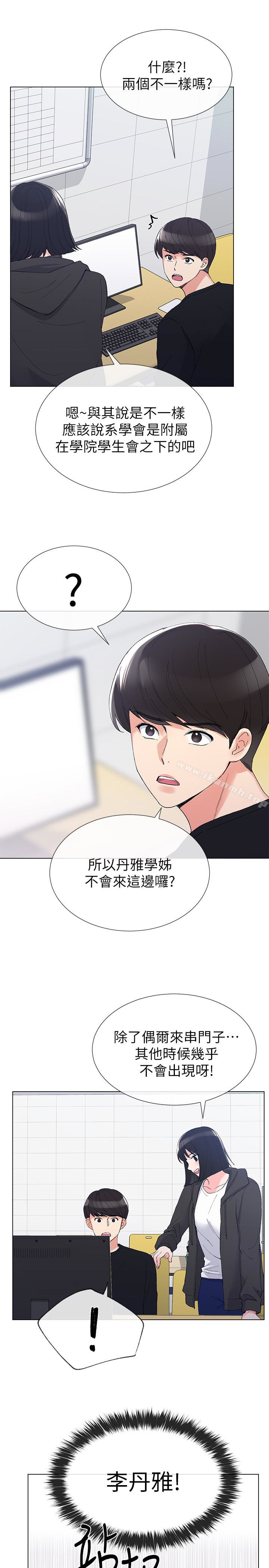 《重考生》漫画 第29話-妳還沒學乖?
