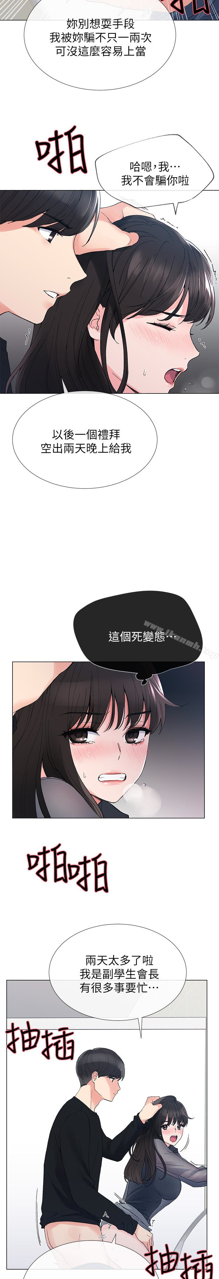 《重考生》漫画 第30話-丹雅的男廁初體驗