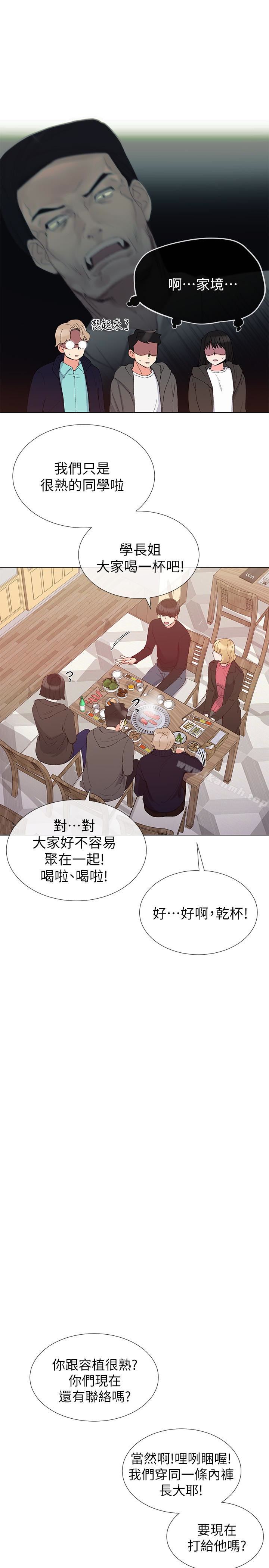 《重考生》漫画 第31話-愷芯被強行擄走?!