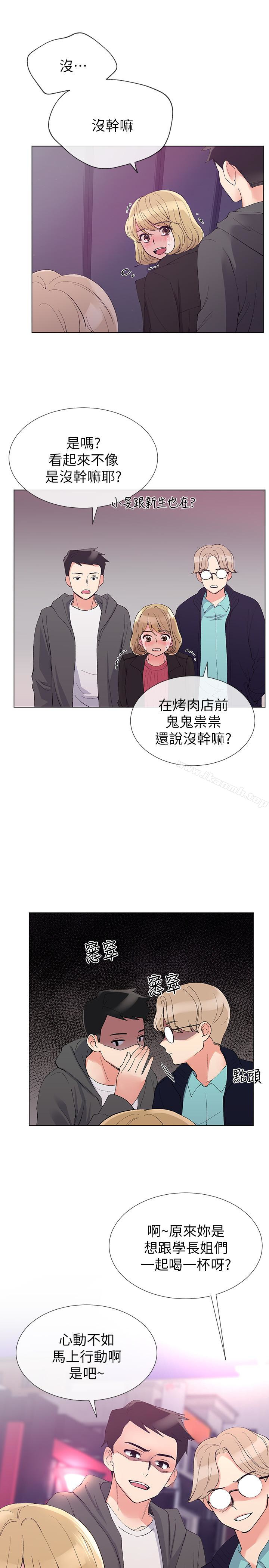 《重考生》漫画 第31話-愷芯被強行擄走?!