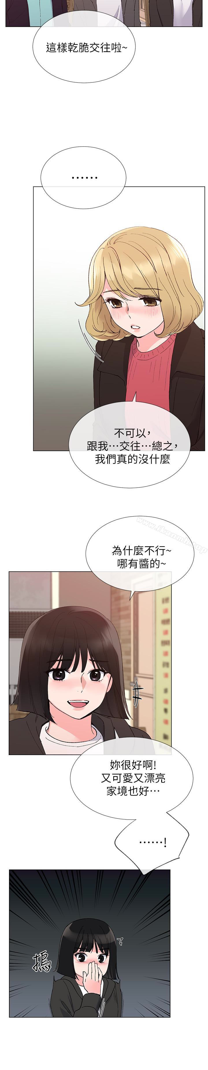 《重考生》漫画 第31話-愷芯被強行擄走?!