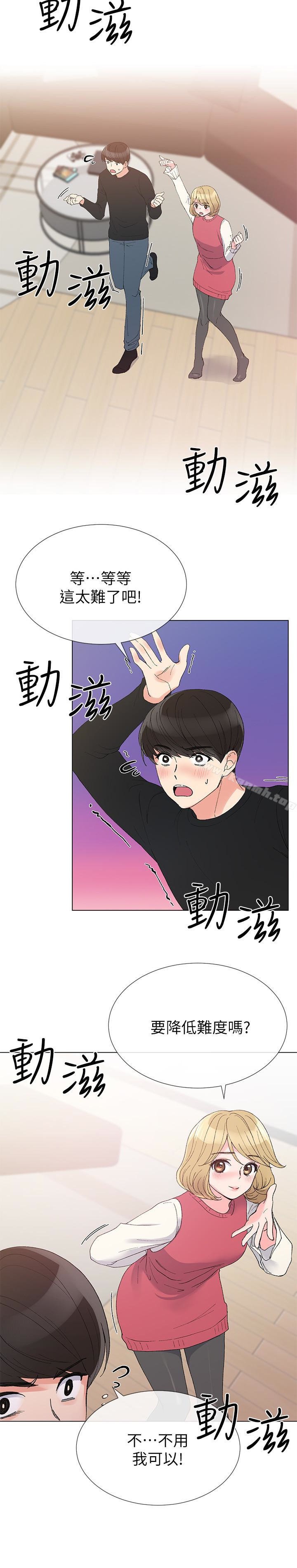 《重考生》漫画 第32話-好想觸碰愷芯