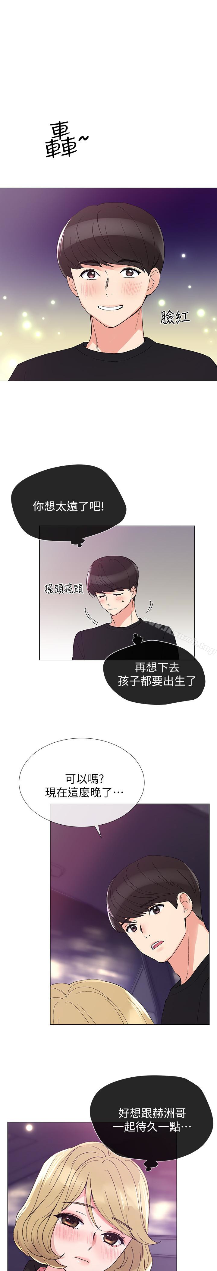 《重考生》漫画 第32話-好想觸碰愷芯
