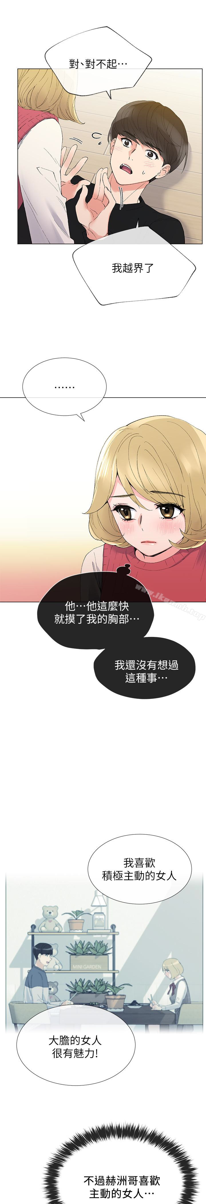 《重考生》漫画 第33話-慌張但酥麻…