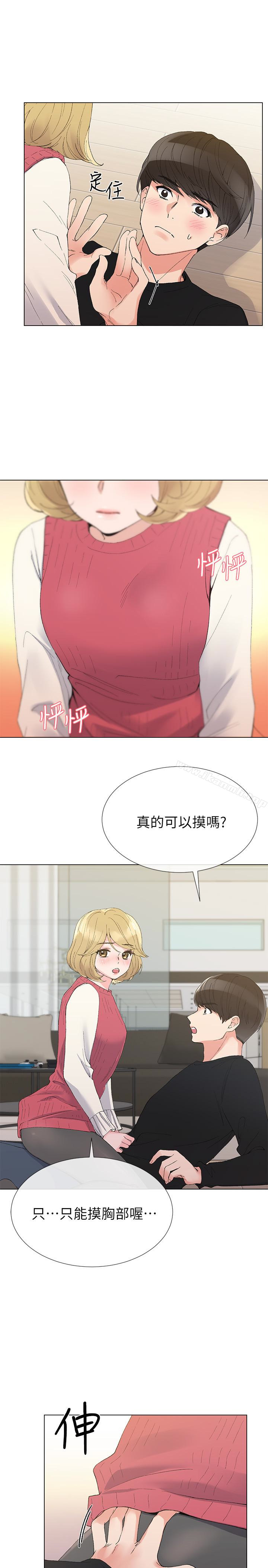 《重考生》漫画 第33話-慌張但酥麻…
