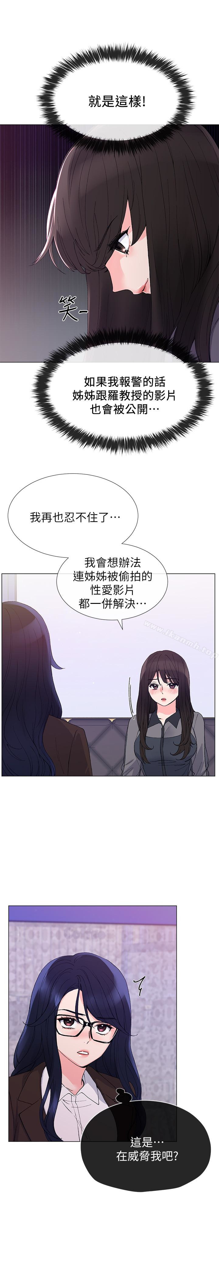 《重考生》漫画 第33話-慌張但酥麻…