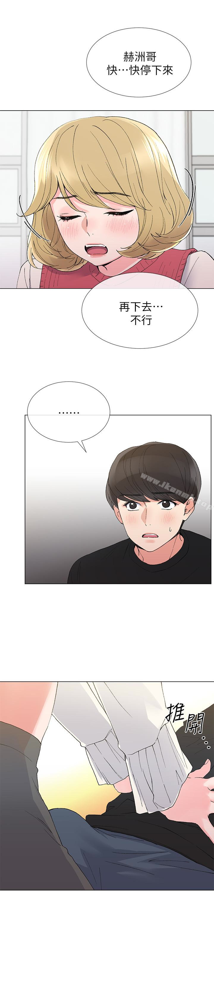 《重考生》漫画 第33話-慌張但酥麻…