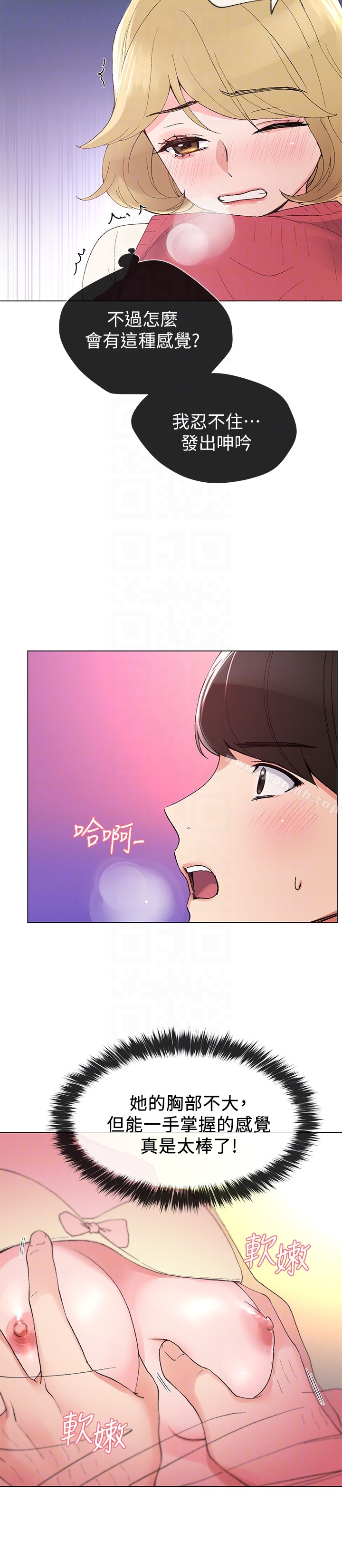 《重考生》漫画 第33話-慌張但酥麻…