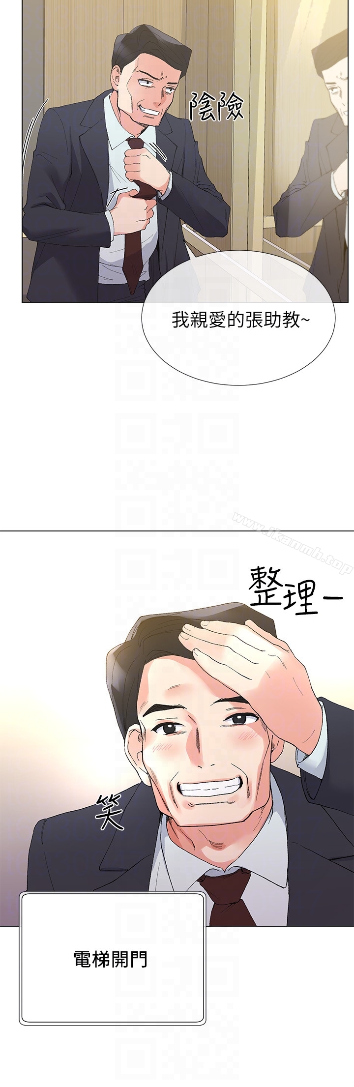 《重考生》漫画 第33話-慌張但酥麻…