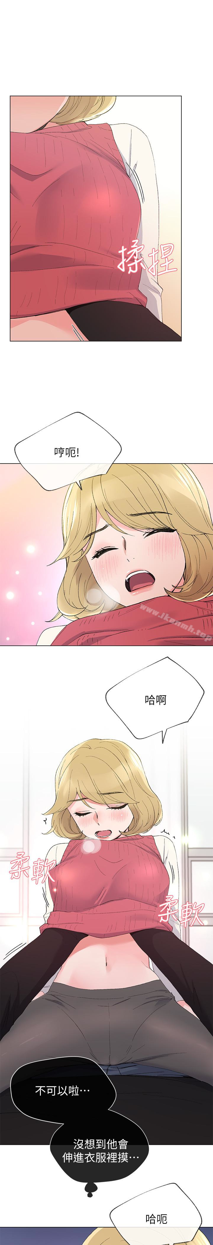 《重考生》漫画 第33話-慌張但酥麻…