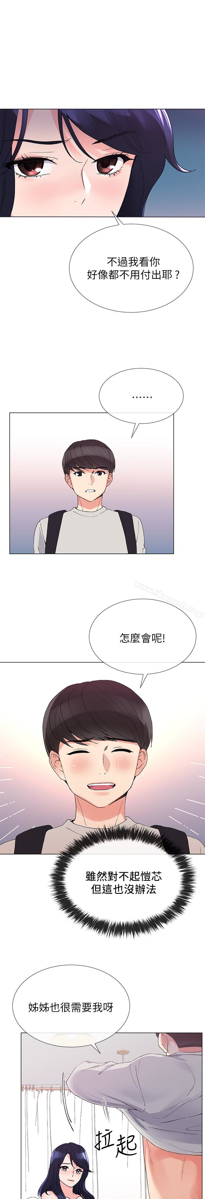 《重考生》漫画 第34話-姊姊的口技讓人吐真言