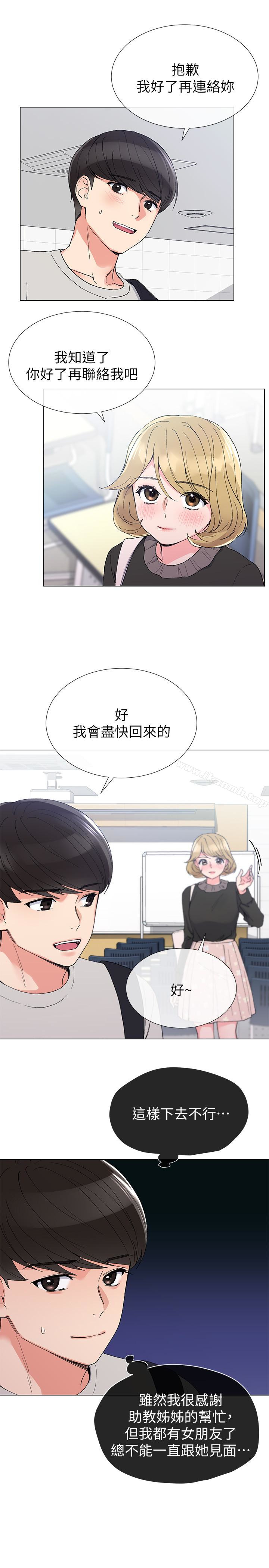 《重考生》漫画 第34話-姊姊的口技讓人吐真言