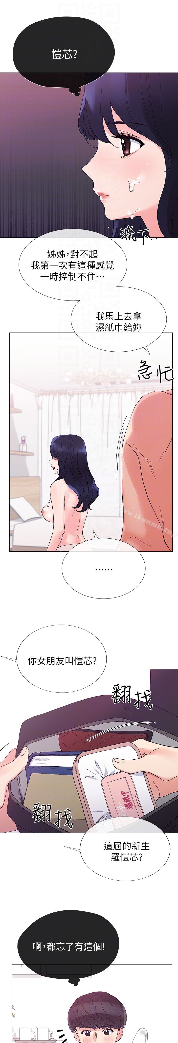 《重考生》漫画 第35話-取悅雙方的肢體互動