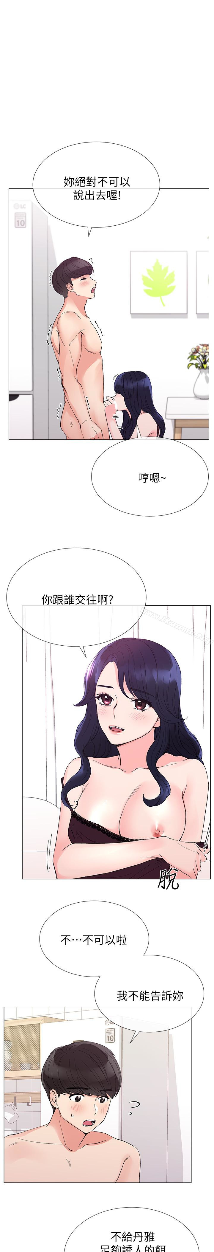 《重考生》漫画 第35話-取悅雙方的肢體互動