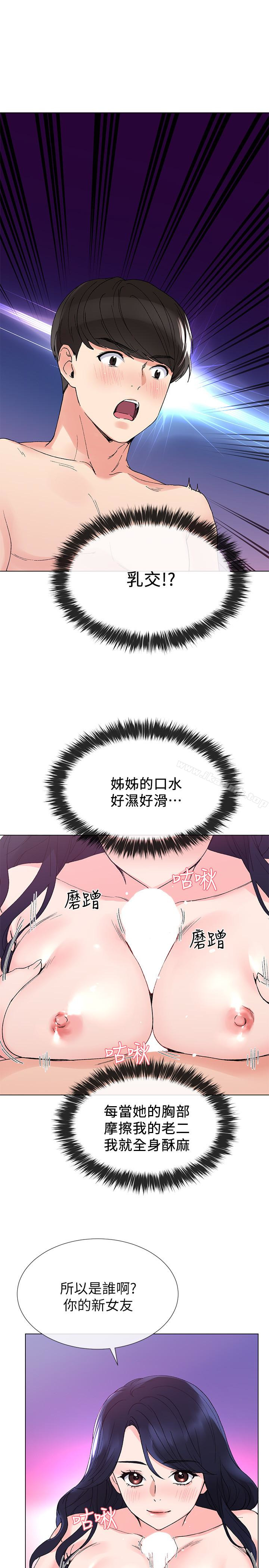 《重考生》漫画 第35話-取悅雙方的肢體互動