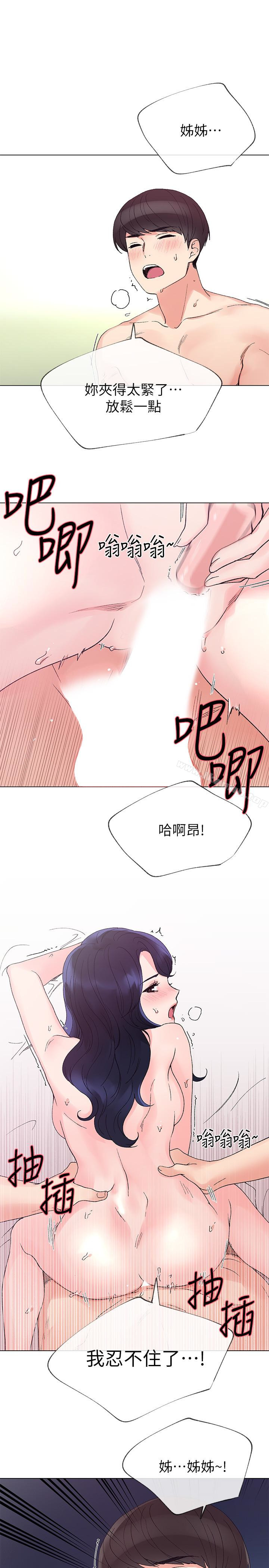 《重考生》漫画 第36話-姊姊的穴裡湧出愛液
