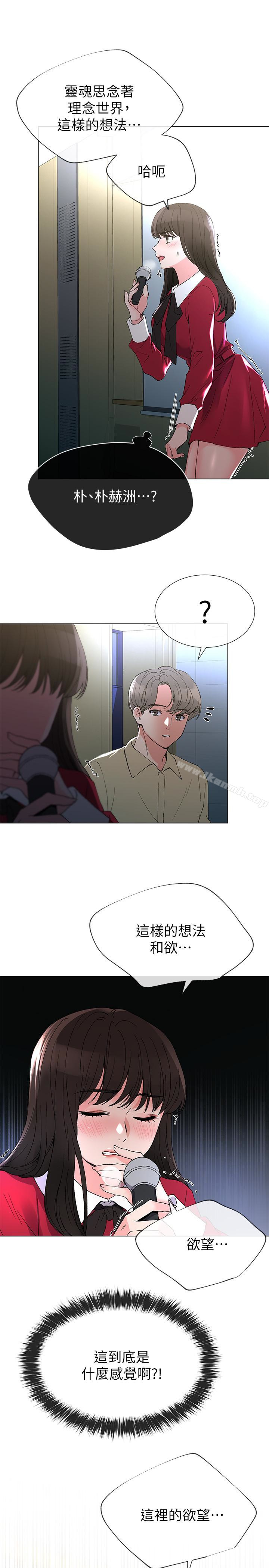 《重考生》漫画 第38話-丹雅的身體受到赫洲控制
