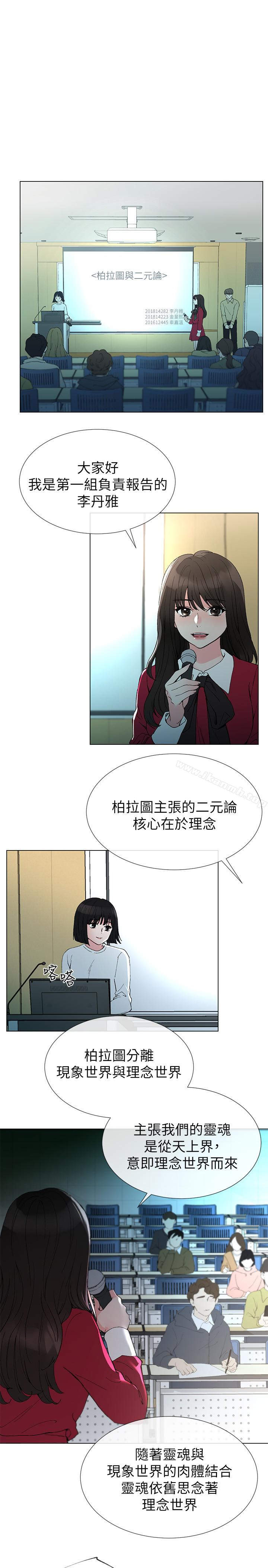 《重考生》漫画 第38話-丹雅的身體受到赫洲控制