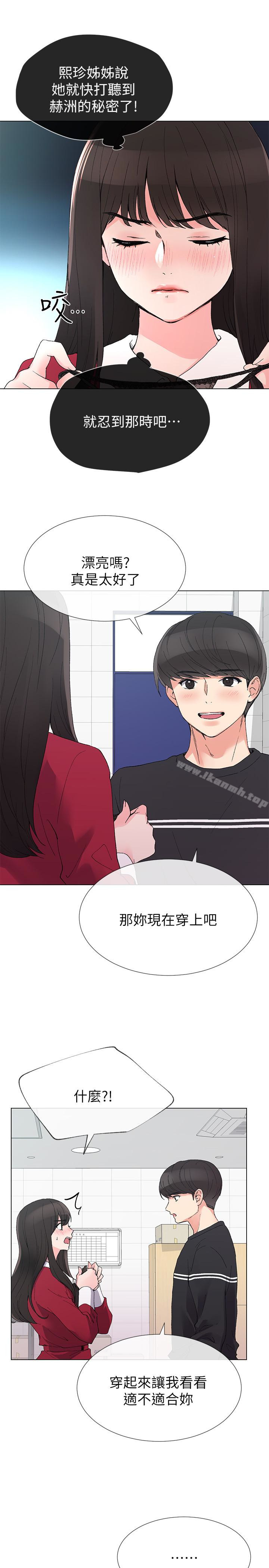 《重考生》漫画 第38話-丹雅的身體受到赫洲控制