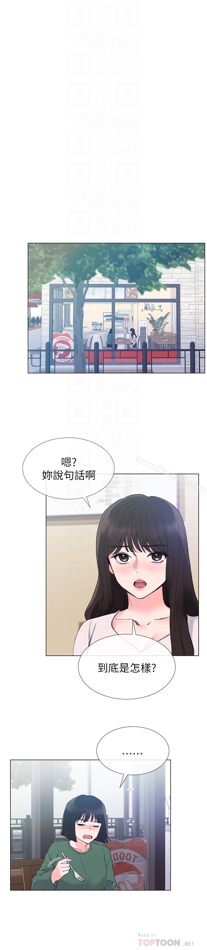 《重考生》漫画 第40話-丹雅捲入的謠言