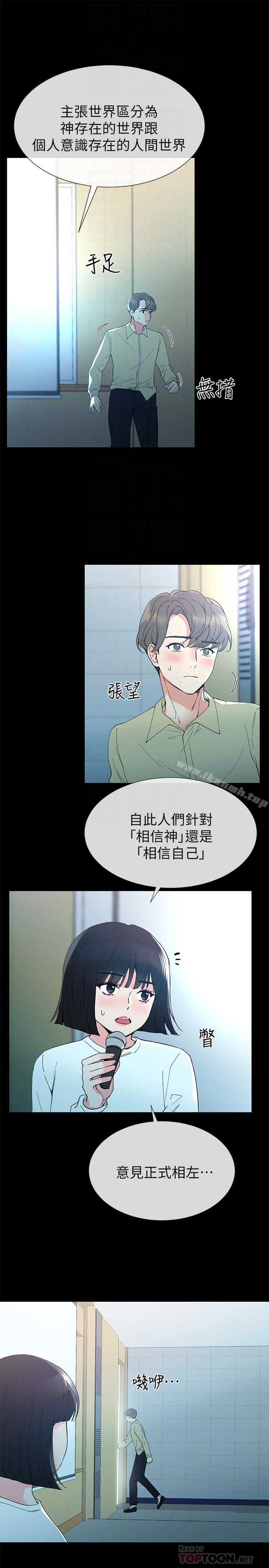《重考生》漫画 第40話-丹雅捲入的謠言