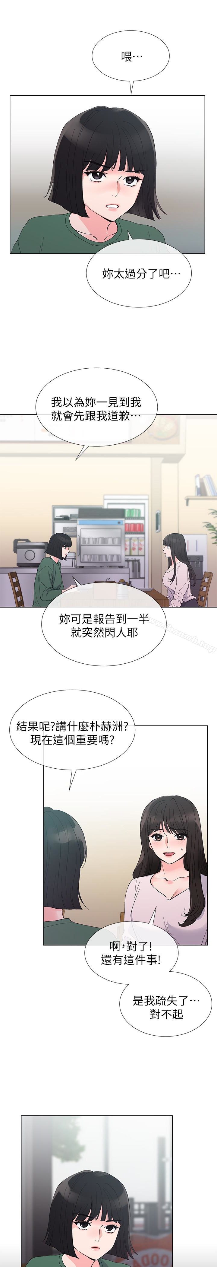 《重考生》漫画 第40話-丹雅捲入的謠言