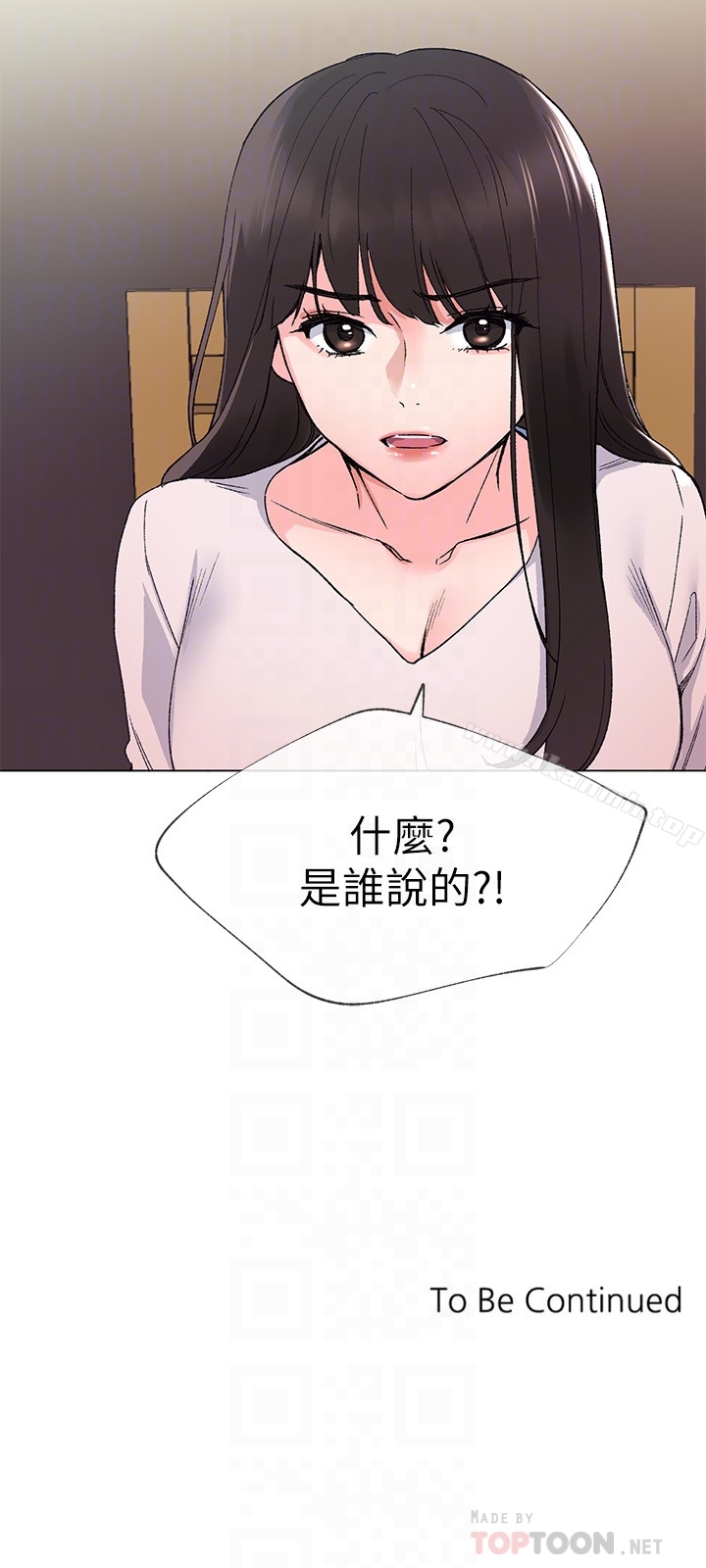《重考生》漫画 第40話-丹雅捲入的謠言